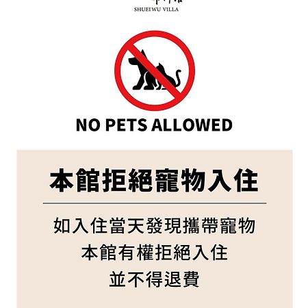台中 水舞行馆酒店 外观 照片